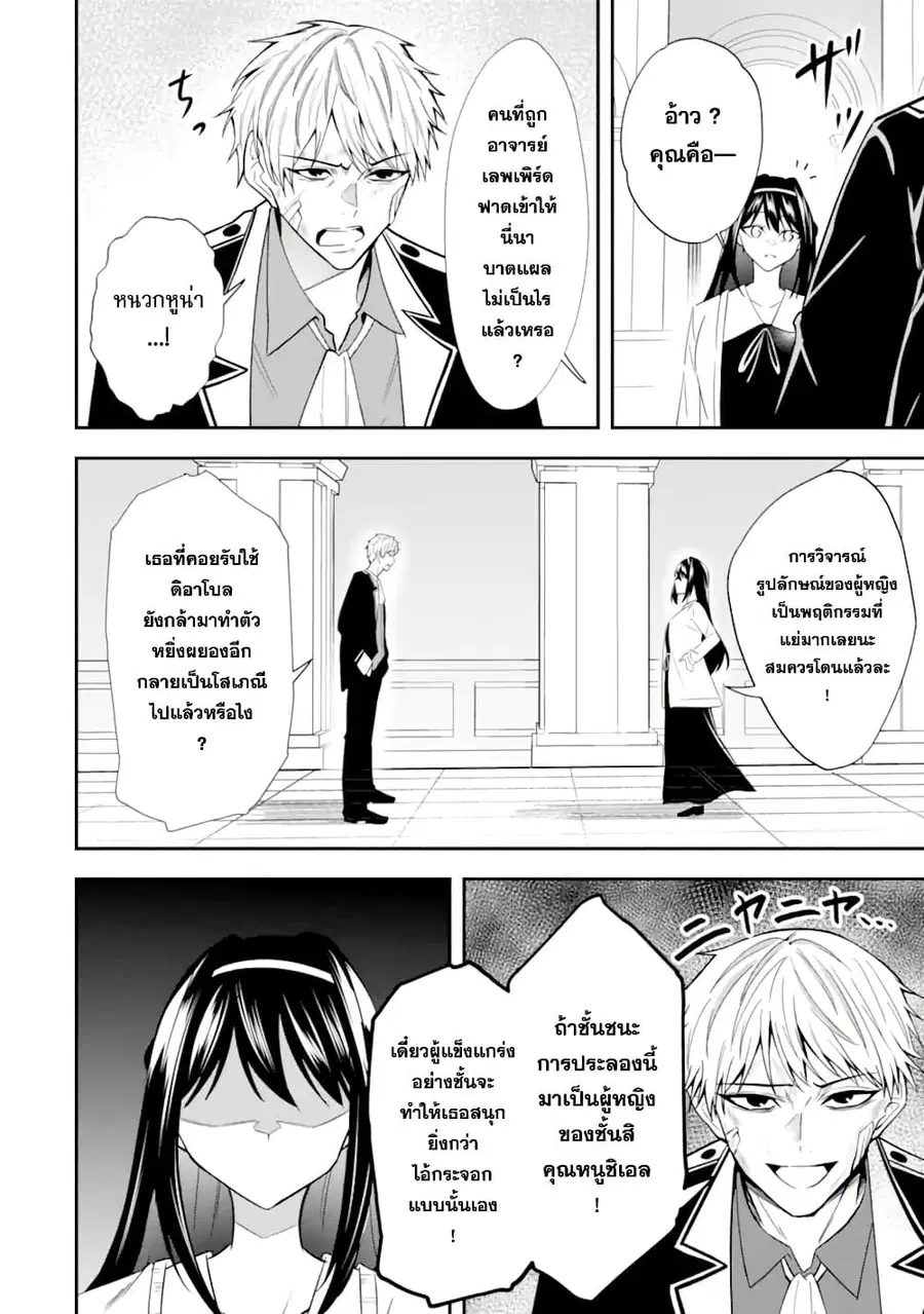 Shokei Flag no Akuyaku Kizoku ni Tensei Shita ga, Shinitakunai node Yami Mahou o Kiwamete Heroine-tachi o Sukuimasu ตอนที่ 4 — หน้า 12 จาก 33