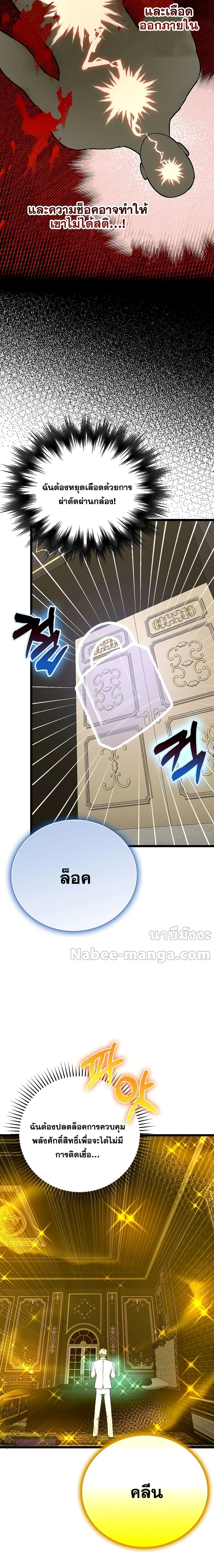 To Hell With Being a Saint, I’m a Doctor ตอนที่ 81 — หน้า 6 จาก 24