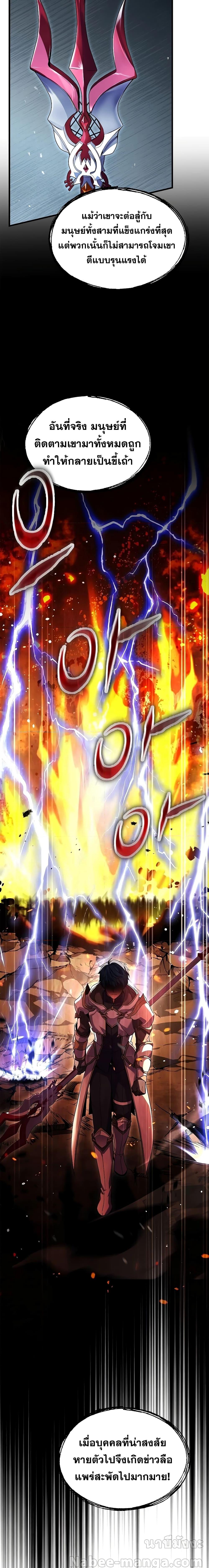 Return of The Unrivaled Spear Knight ตอนที่ 131 — หน้า 10 จาก 34