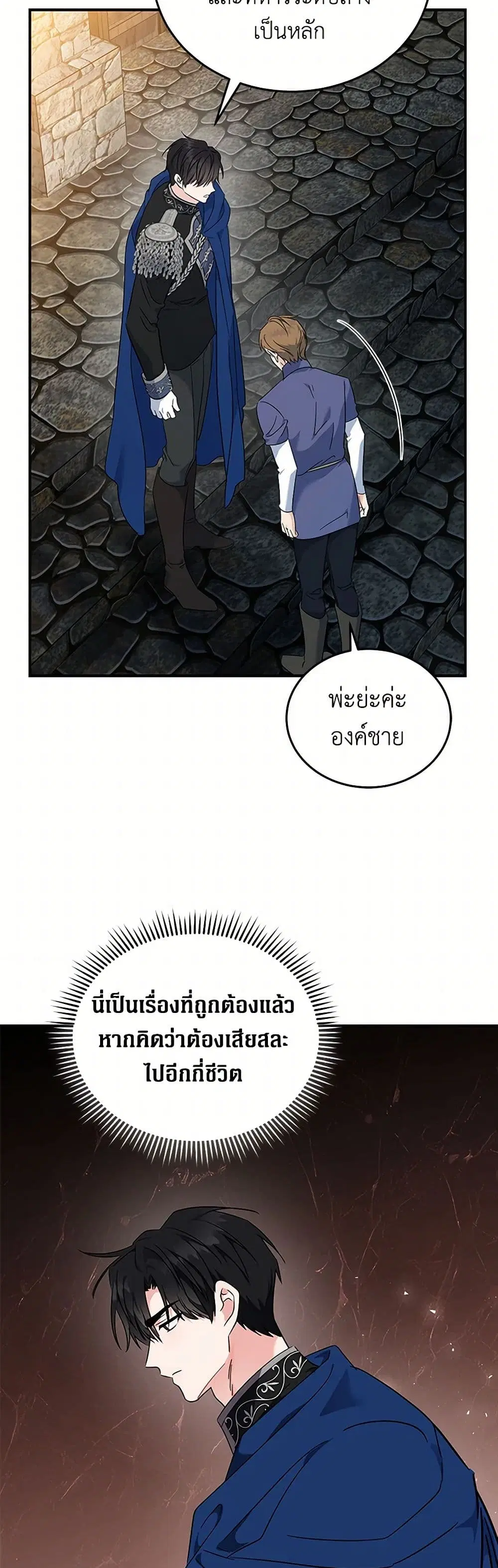 The Villainess Lives Again ตอนที่ 208 — หน้า 4 จาก 43
