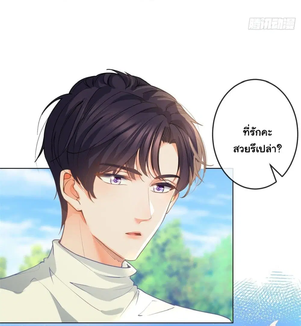 The Lovely Wife And Strange Marriage ตอนที่ 385 — หน้า 5 จาก 42