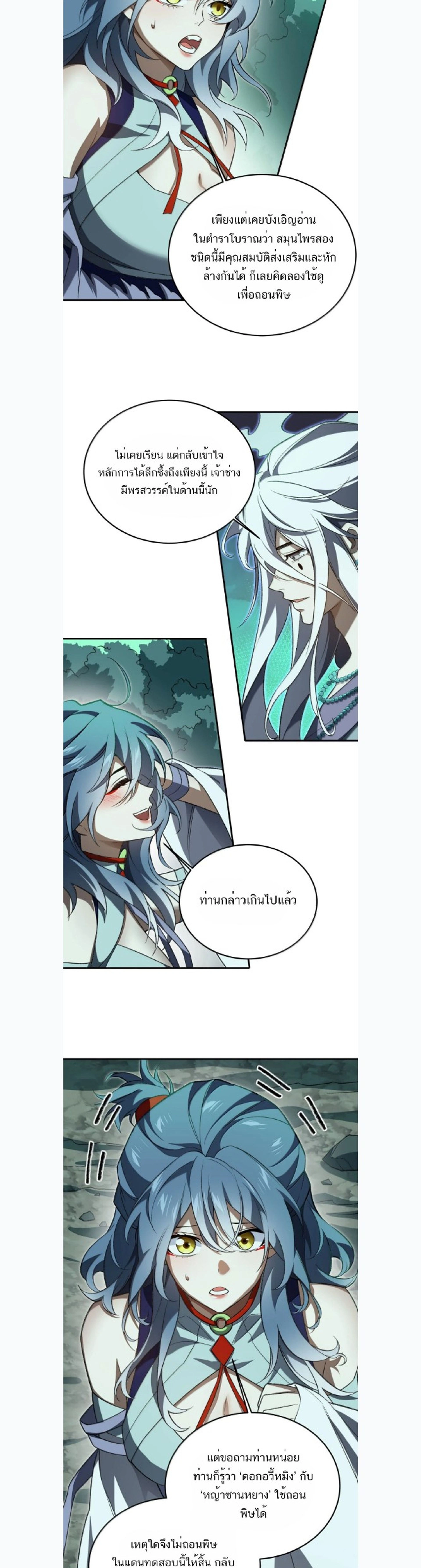 I Work Nine to Five in the Immortal Cultivation World – ข้าอยู่ 9 โมงเช้าถึง 5 โมงเย็น ในโลกของผู้ฝึกเซียน ตอนที่ 128 — หน้า 2 จาก 21