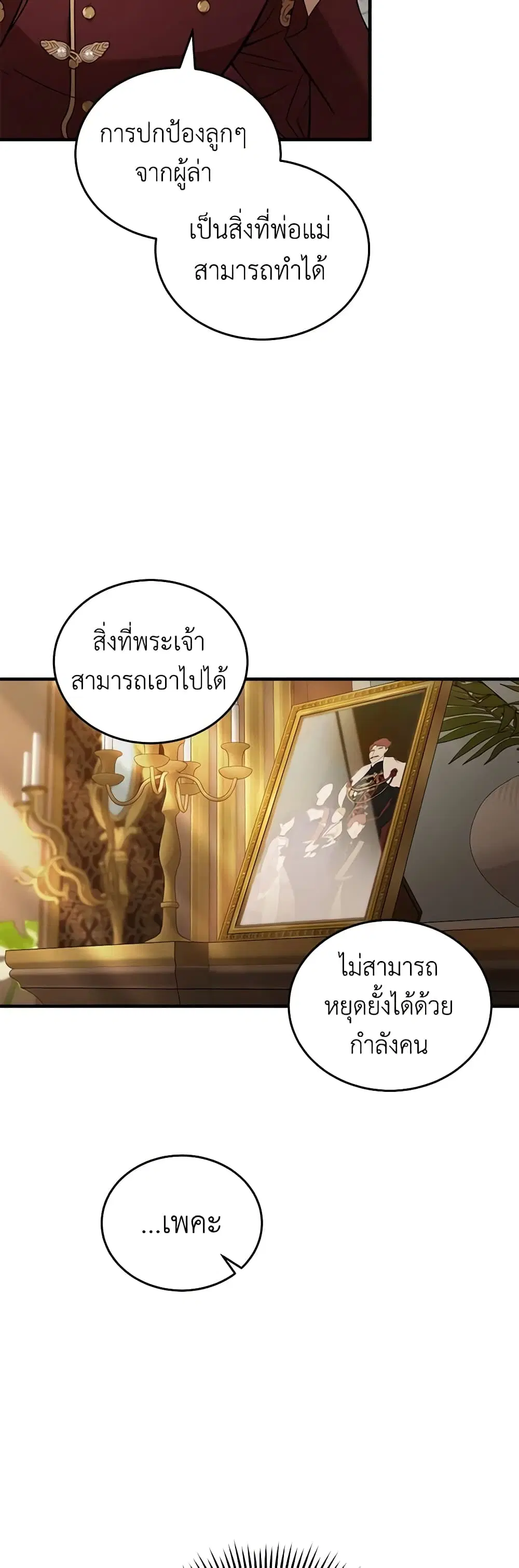 The Villainess Lives Again ตอนที่ 185 — หน้า 13 จาก 39