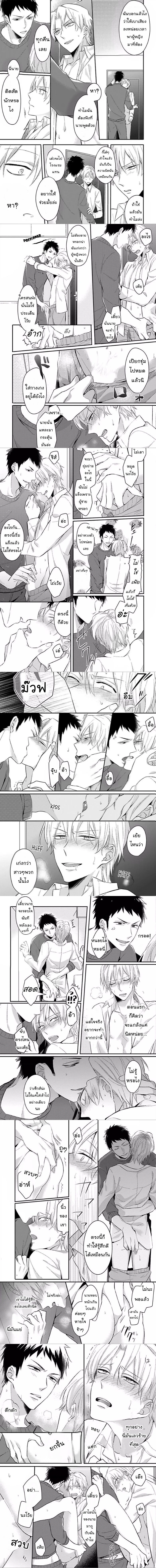 About the Guy Next Door Being My Type – หมอนั่นข้างห้องดันเป็นสเปกของผม ตอนที่ 1 — หน้า 3 จาก 4