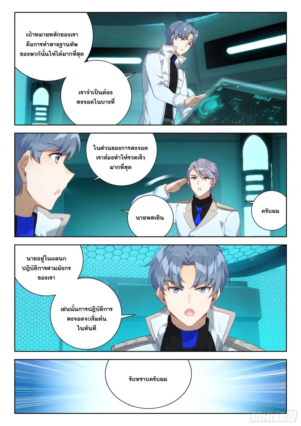 Douluo Dalu IV: Zhongji Douluo ตอนที่ 401 — หน้า 6 จาก 18