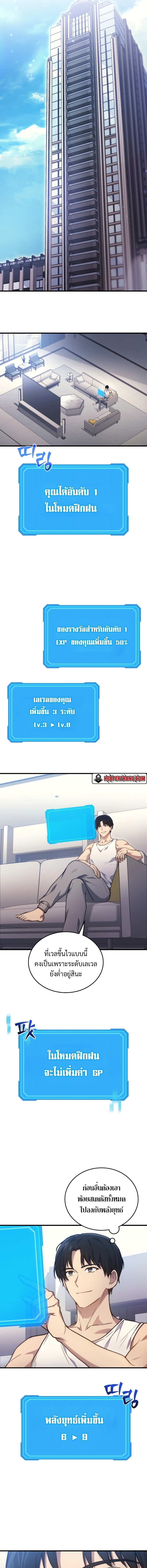 The Martial God Who Regressed Back to Level 2 ตอนที่ 5 — หน้า 3 จาก 18