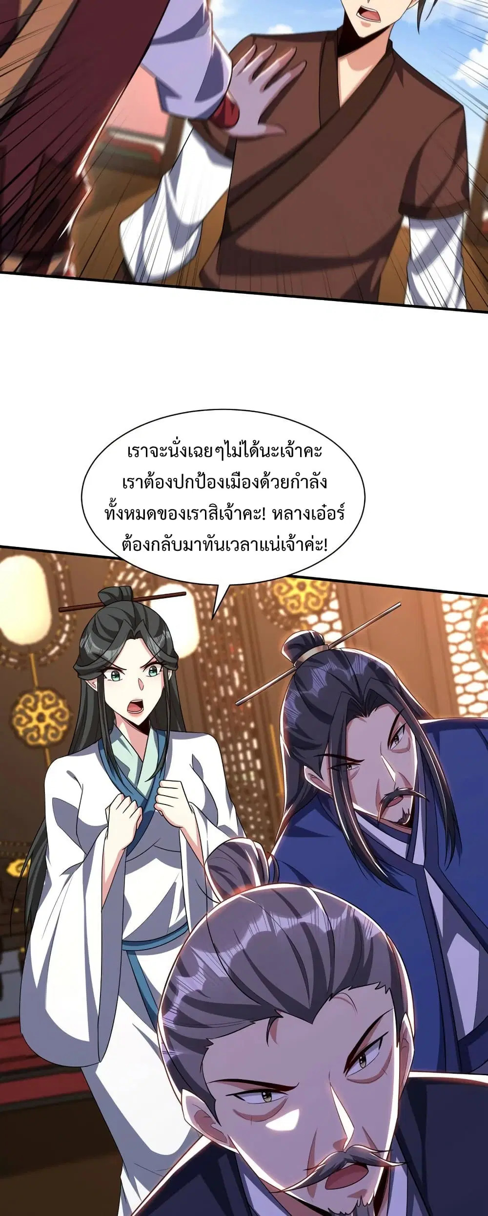 Rise of The Demon King ตอนที่ 314 — หน้า 15 จาก 25