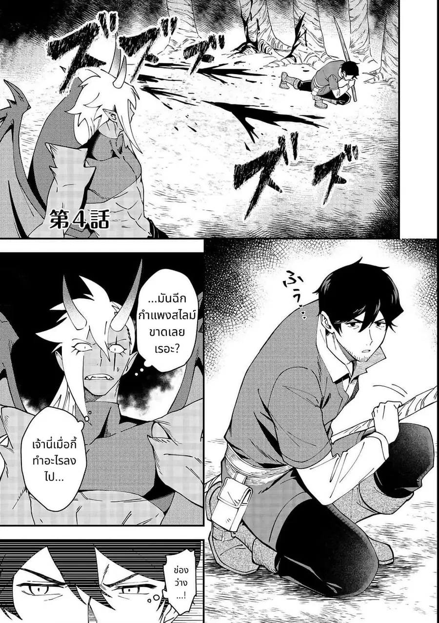 Hirotta Dorei-tachi ga Tabidatte Haya Juunen, Nazeka Ore ga Densetsu ni Natteita @COMIC ตอนที่ 4 — หน้า 1 จาก 34