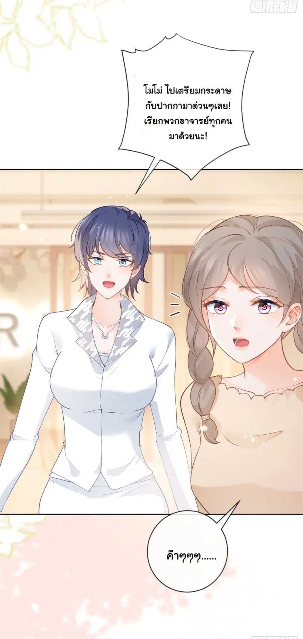 The Lovely Wife And Strange Marriage ตอนที่ 389 — หน้า 4 จาก 42