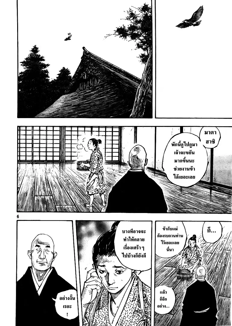 Vagabond ตอนที่ 288 — หน้า 6 จาก 22