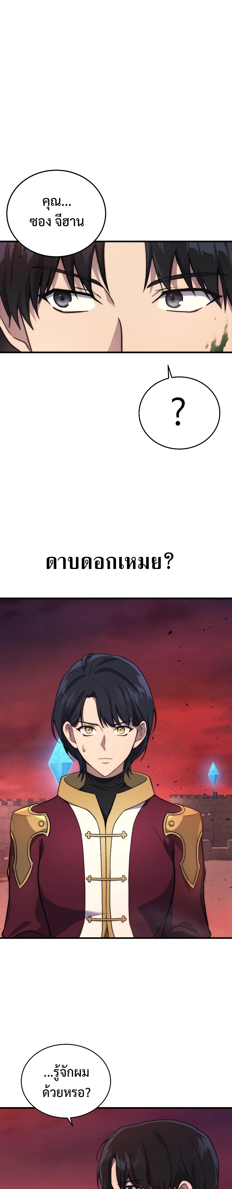 The Martial God Who Regressed Back to Level 2 ตอนที่ 8 — หน้า 7 จาก 30