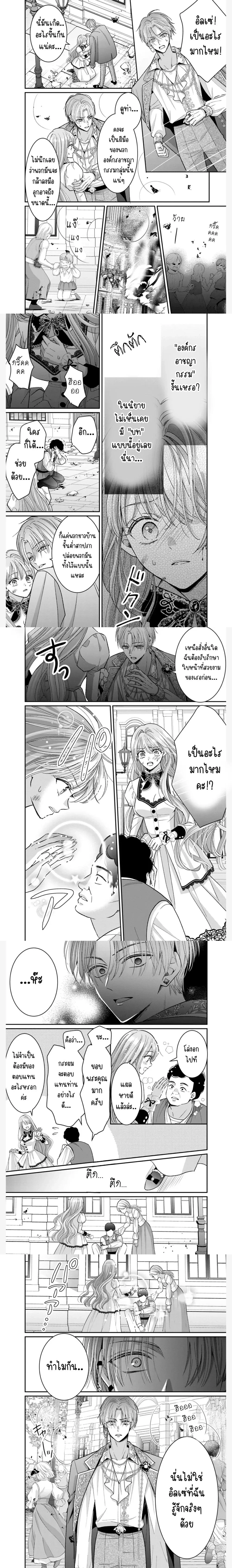 Duke, Please Let This Wicked Wife Go – ท่านดยุก ได้โปรดปล่อยภรรยาที่ชั่วร้ายอย่างฉันไปเถอะค่ะ ตอนที่ 3 — หน้า 5 จาก 7