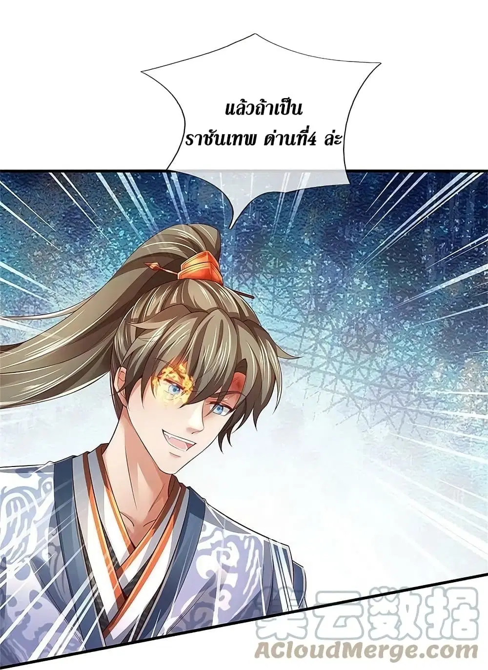 Sky Sword God ตอนที่ 607.2 — หน้า 20 จาก 24