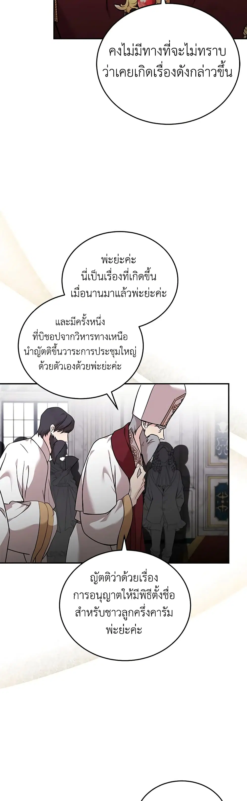 The Villainess Lives Again ตอนที่ 193 — หน้า 30 จาก 42