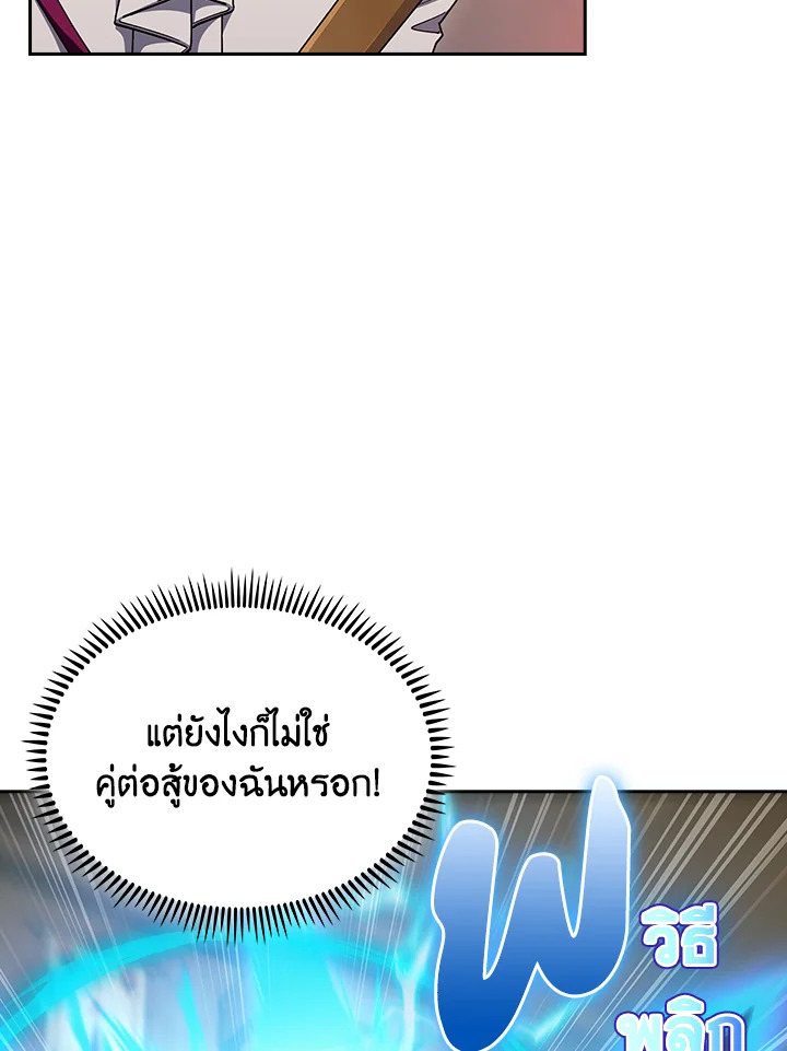 Fallen House Ardan ตอนที่ 88 — หน้า 47 จาก 120