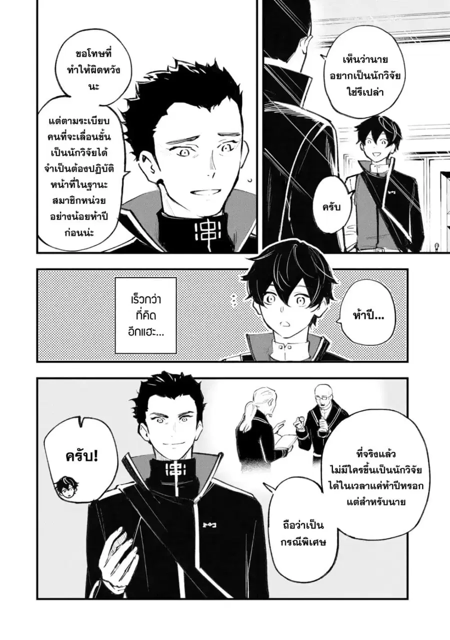 Maryoku Zero no Saikyou Kenja: Mahou Riron o Kiwametara, Sekai Saikyou ni Natteita ตอนที่ 1 — หน้า 64 จาก 72