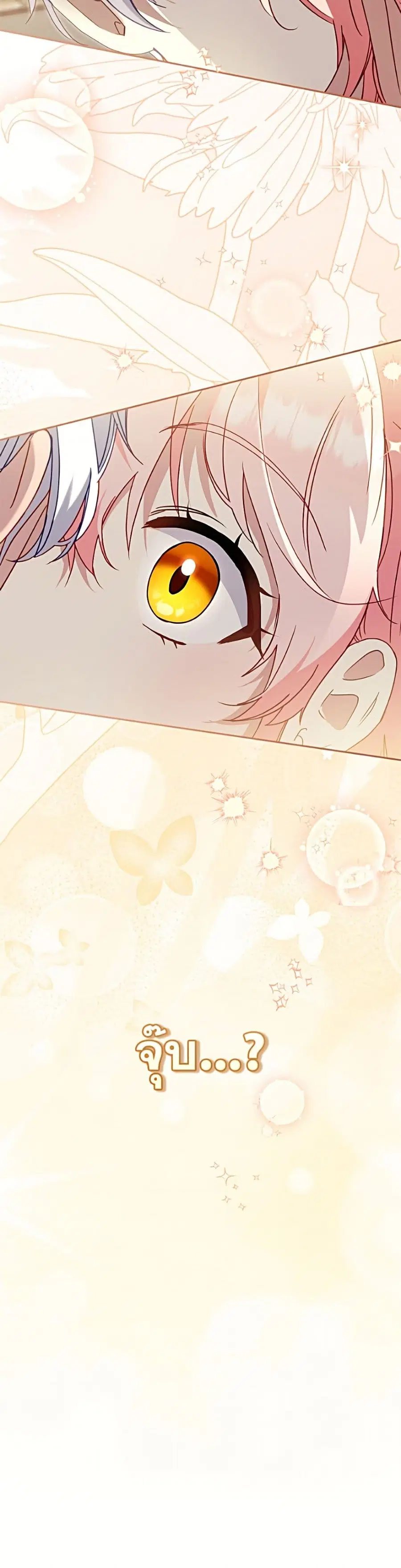 I’m Being Raised by Villains เมื่อฉันถูกเลี้ยงโดยเหล่าวายร้าย ตอนที่ 122 — หน้า 51 จาก 52