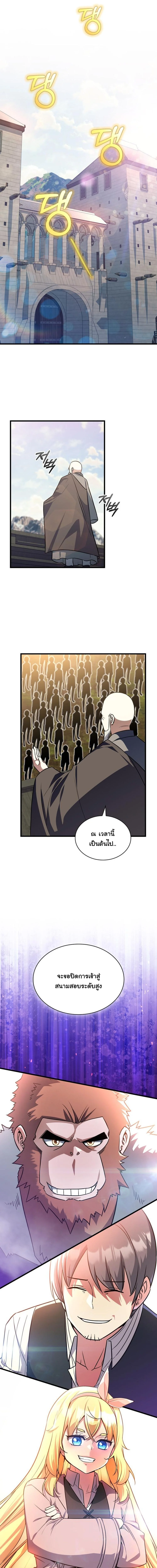 I Became the Academy Villain’s Daughter ปฏิบัติการปั๊มสเตตัสของลูกสาวจอมมาร ตอนที่ 14 — หน้า 12 จาก 13