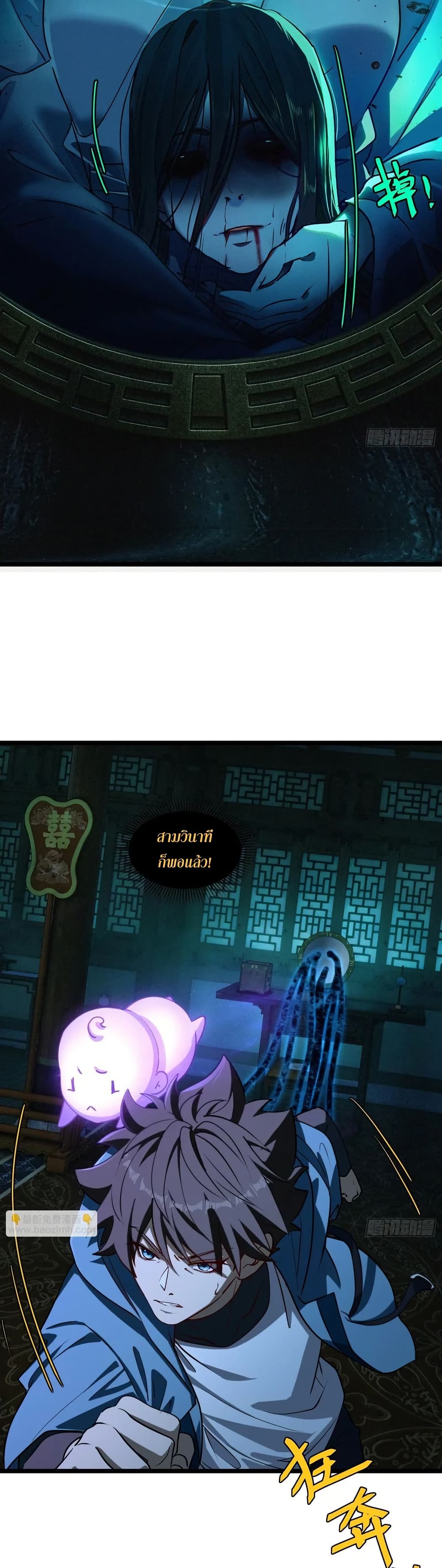Spirit Realm Wanderer ผู้ท่องแดนวิญญาณ ตอนที่ 59 — หน้า 18 จาก 20