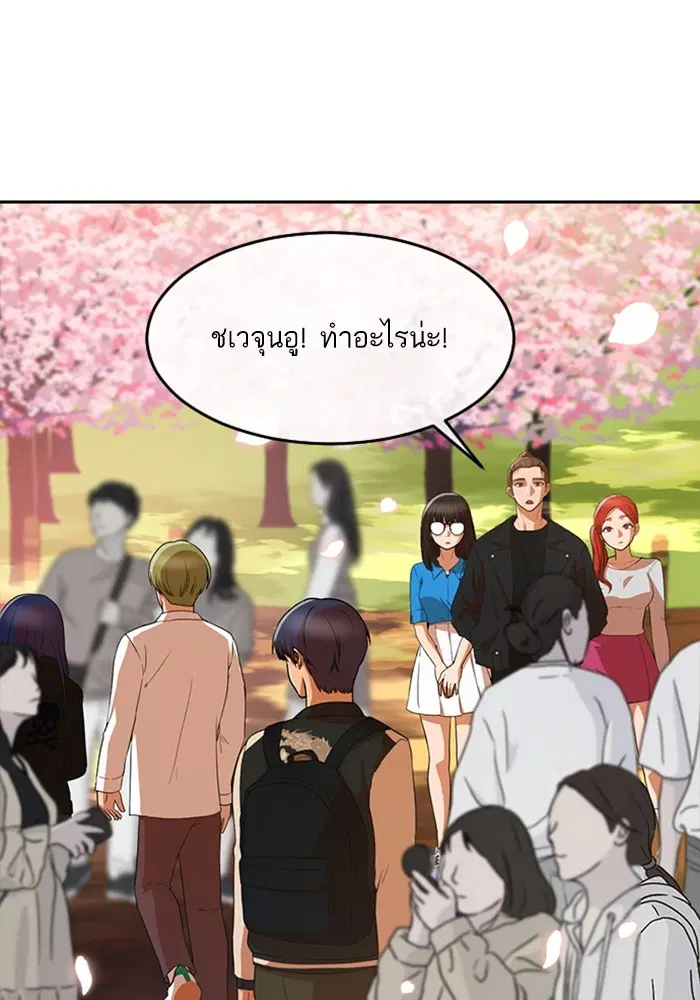 Random Chat ตอนที่ 295 — หน้า 119 จาก 130