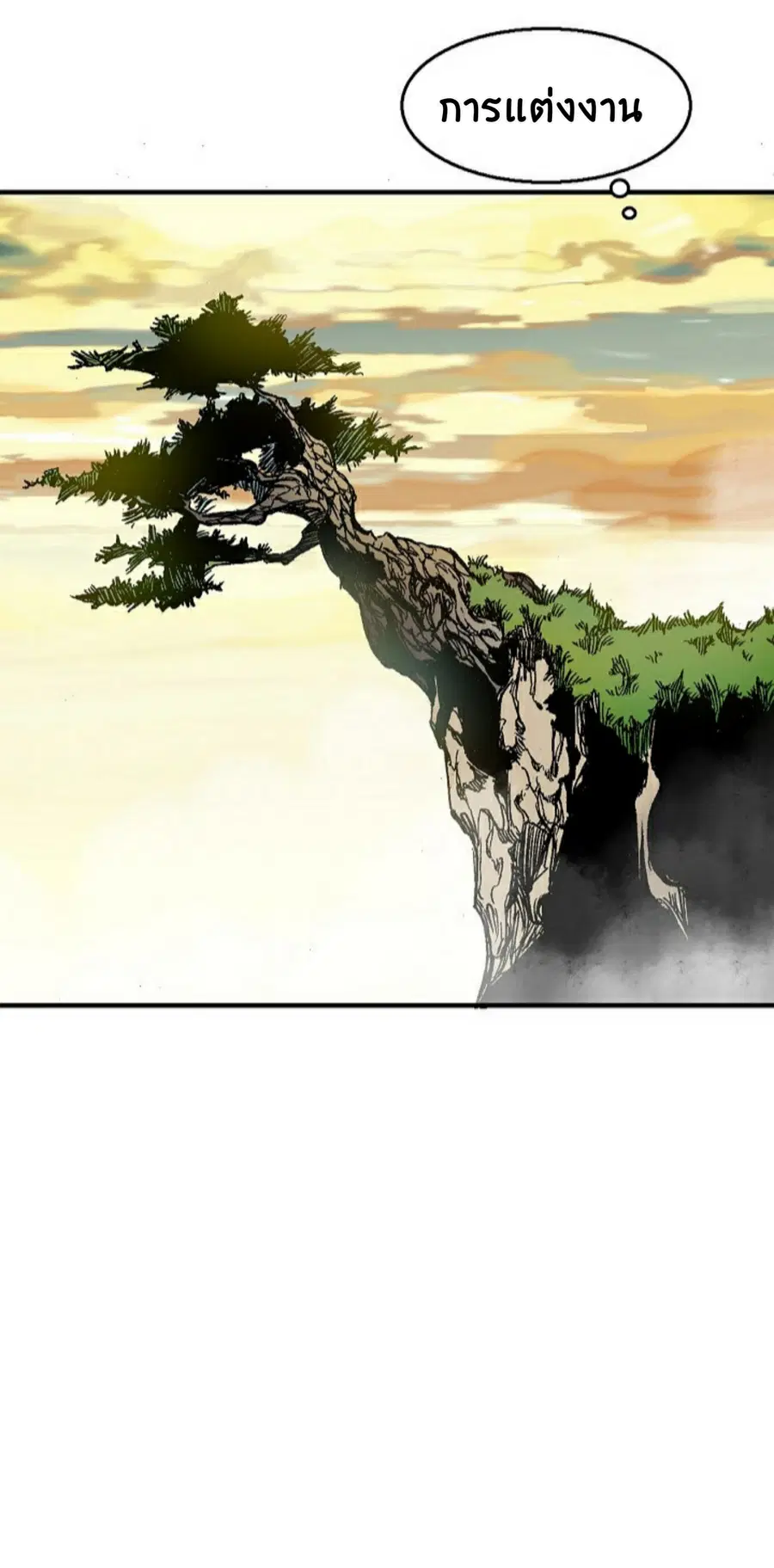 Memoir of the God of War ตอนที่ 1 — หน้า 122 จาก 131