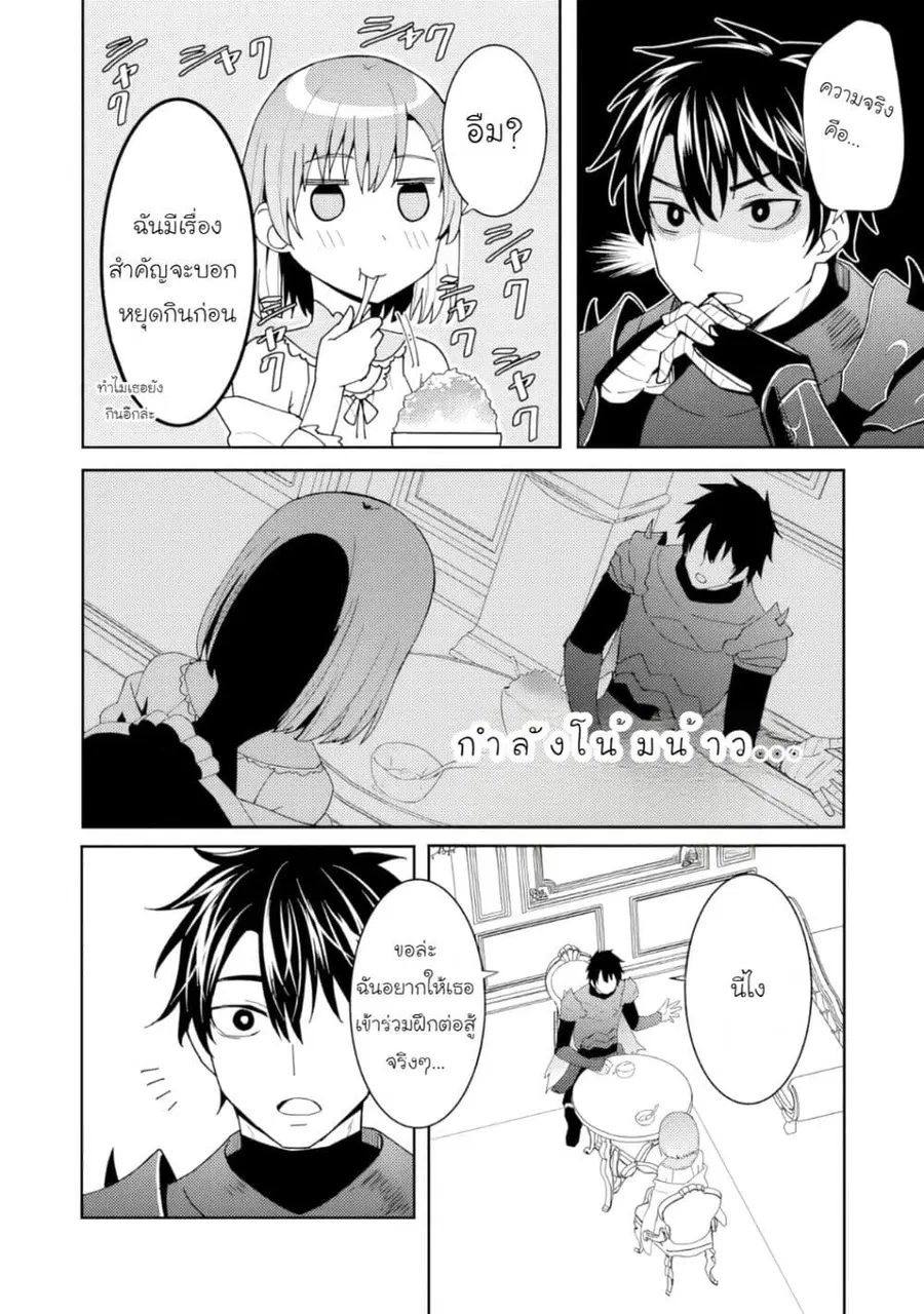 Shitennou Saijaku no Jiritsu Keikaku ตอนที่ 1 — หน้า 21 จาก 34
