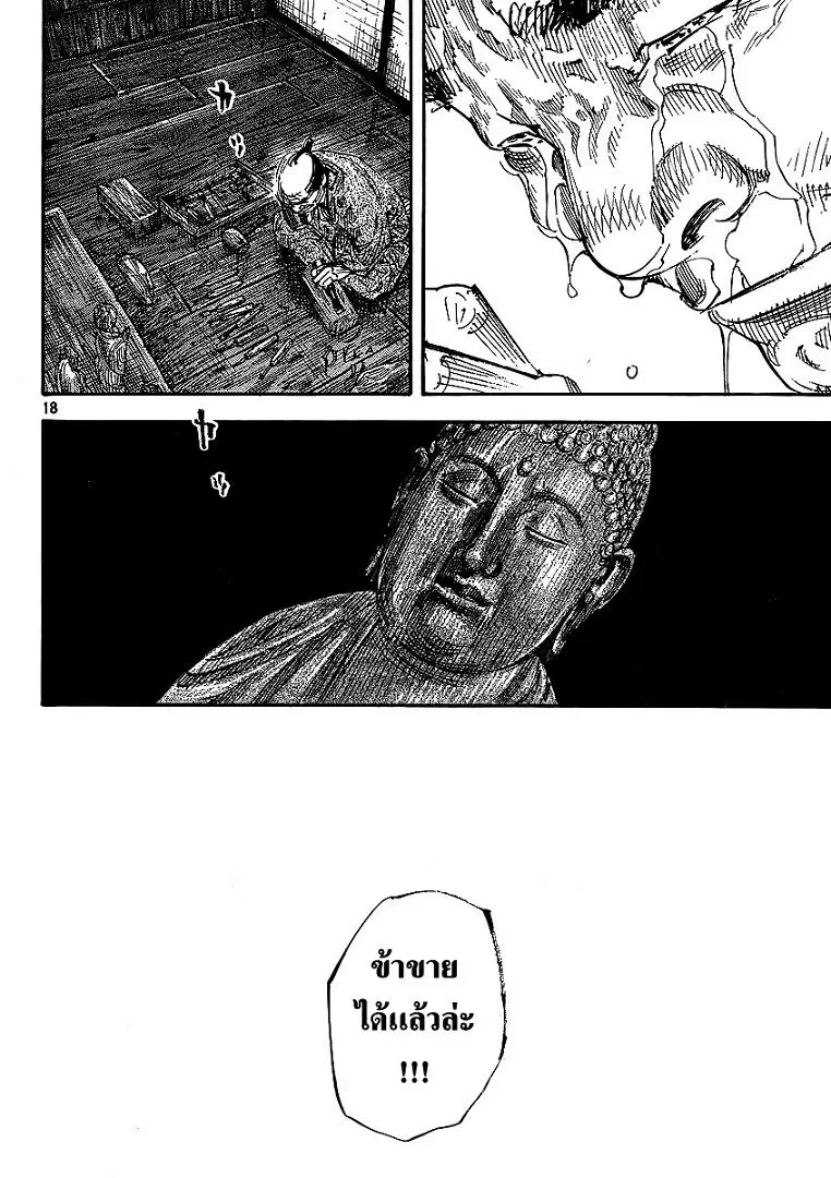 Vagabond ตอนที่ 292 — หน้า 18 จาก 21