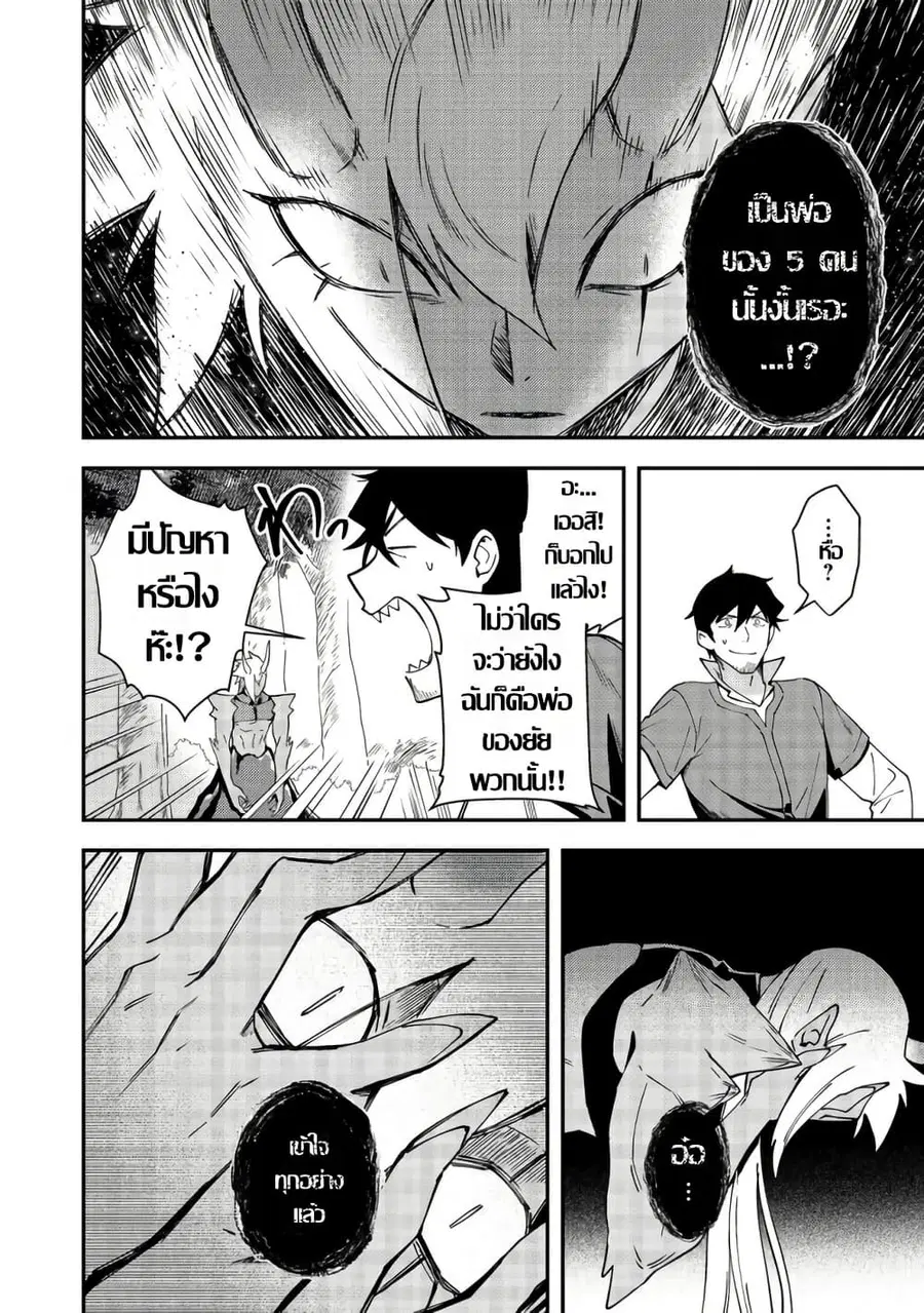 Hirotta Dorei-tachi ga Tabidatte Haya Juunen, Nazeka Ore ga Densetsu ni Natteita @COMIC ตอนที่ 7 — หน้า 20 จาก 25