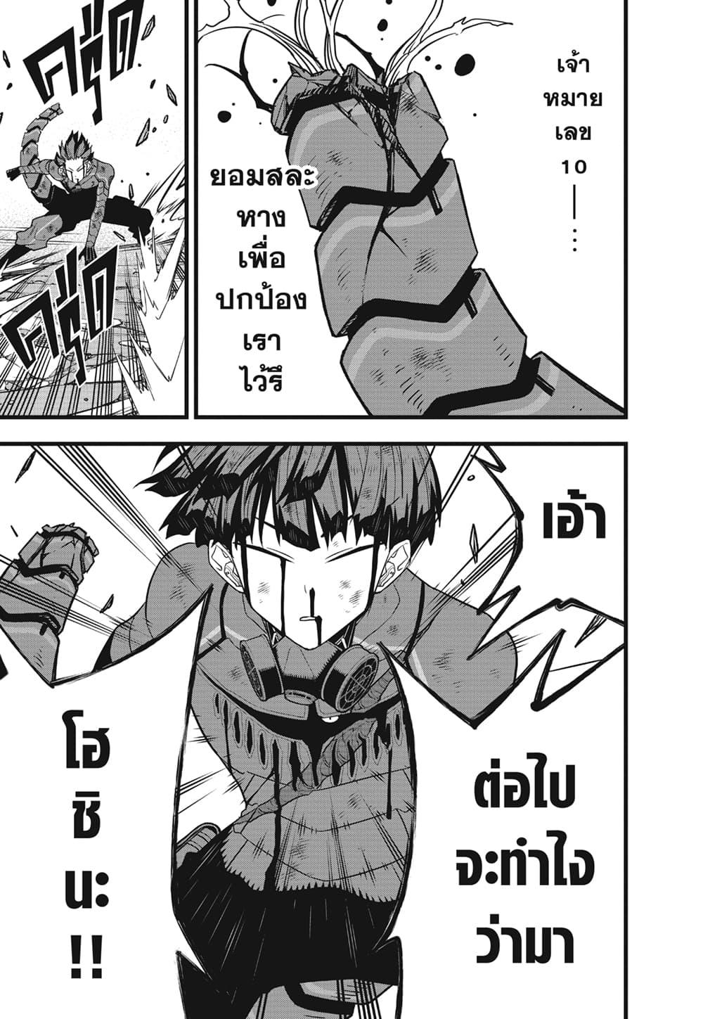 Kaiju no.8 ไคจูหมายเลข 8 ตอนที่ 91 — หน้า 16 จาก 19