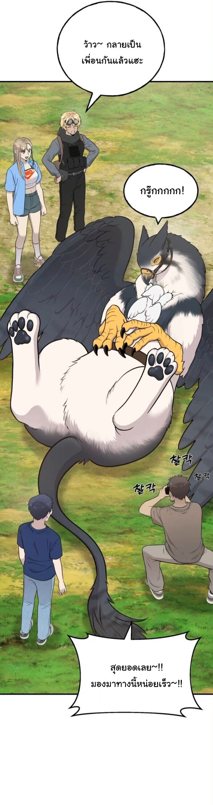 Hello, Griffin the Fluffy Tit! เฮลโหลกริฟฟิน! ตอนที่ 24 — หน้า 38 จาก 55