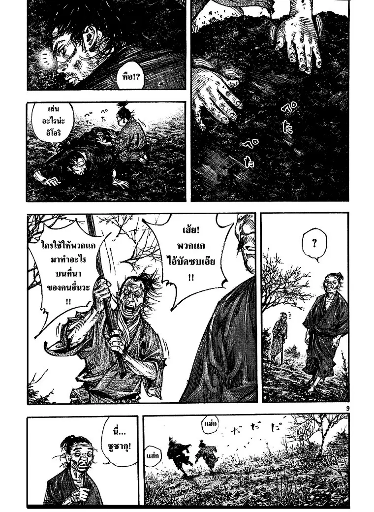 Vagabond ตอนที่ 311 — หน้า 8 จาก 35
