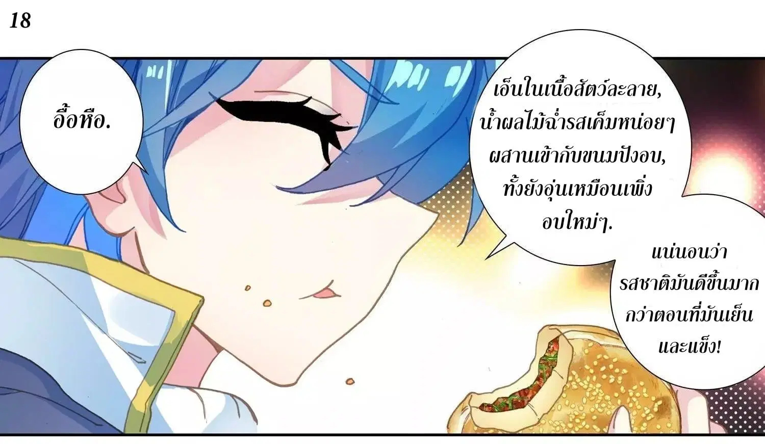 Douluo Dalu II: Jueshi Tangmen ตอนที่ 213 — หน้า 19 จาก 48
