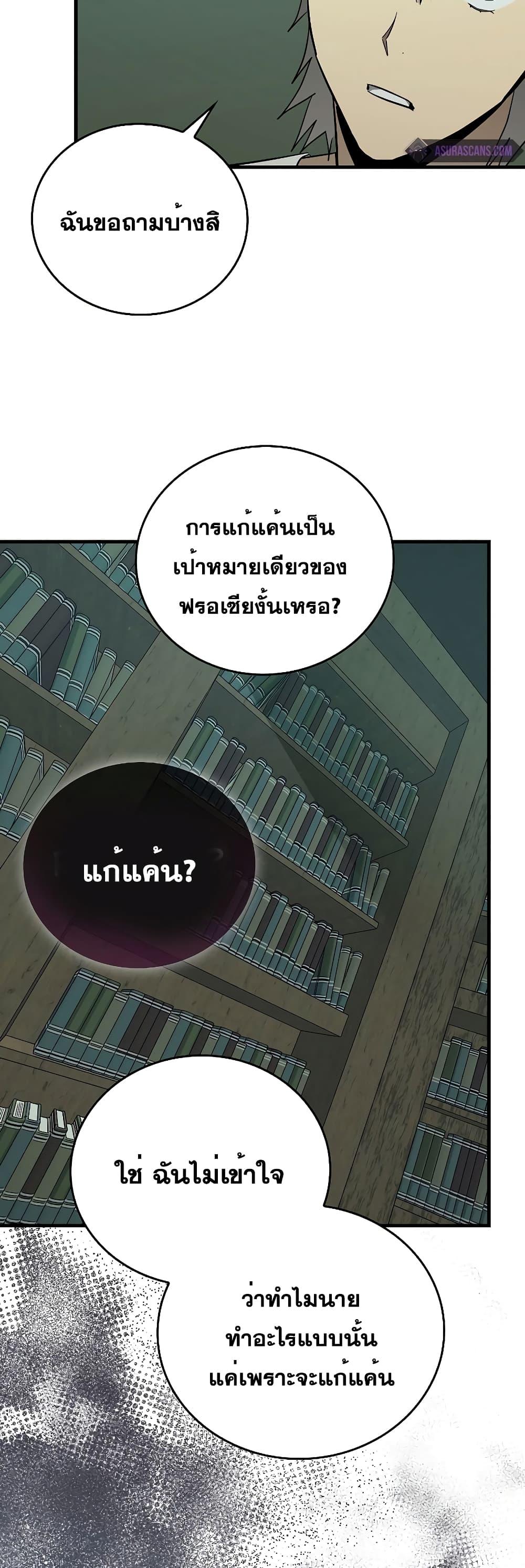 To Hell With Being a Saint, I’m a Doctor ตอนที่ 72 — หน้า 20 จาก 52