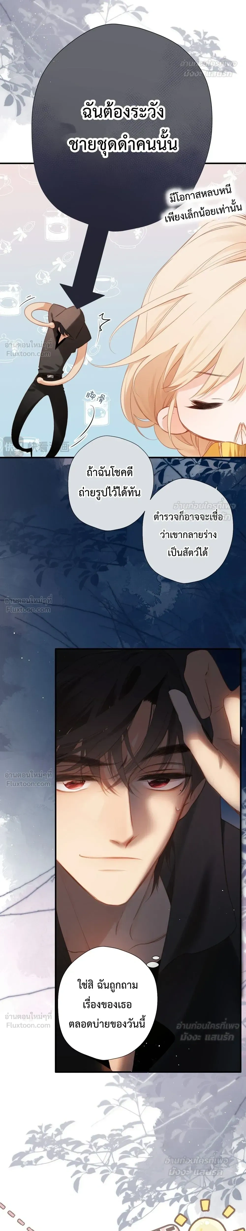 Loving You Wholeheartedly, My Wolf – รักหมดใจให้นายหมาป่า ตอนที่ 3 — หน้า 10 จาก 20