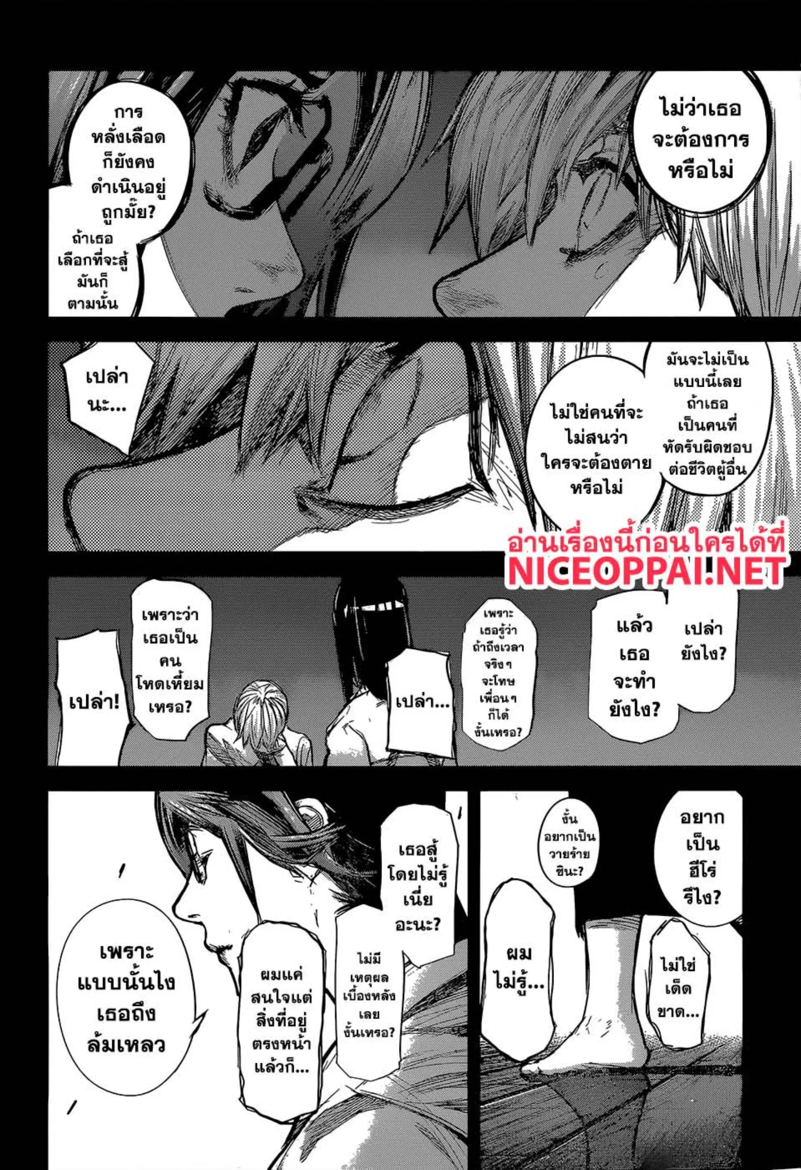 Tokyo Ghoul:re ตอนที่ 159 — หน้า 8 จาก 20