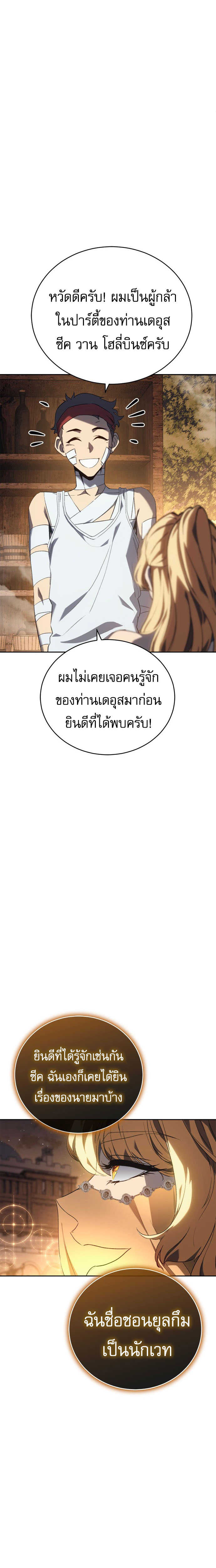 The Reason Why I Quit Demon King ตอนที่ 32 — หน้า 26 จาก 32