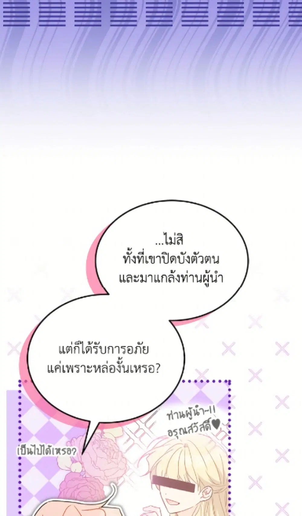 The Symbiotic Relationship Between a Panther and a Rabbit ตอนที่ 189 — หน้า 8 จาก 82
