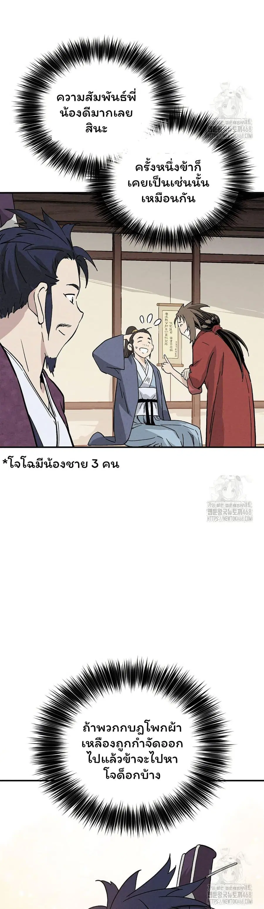 I Reincarnated as a Legendary Surgeon ตอนที่ 150 — หน้า 24 จาก 40