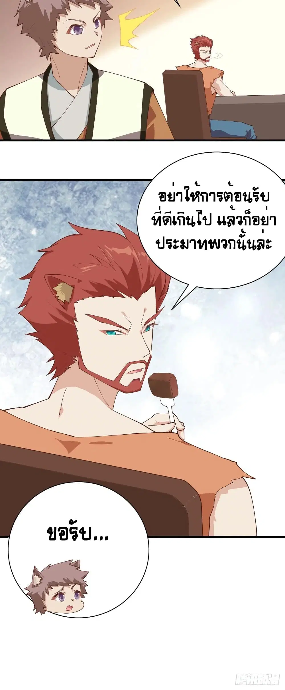 Starting From Today I’ll Work As A City Lord ตอนที่ 294 — หน้า 45 จาก 46