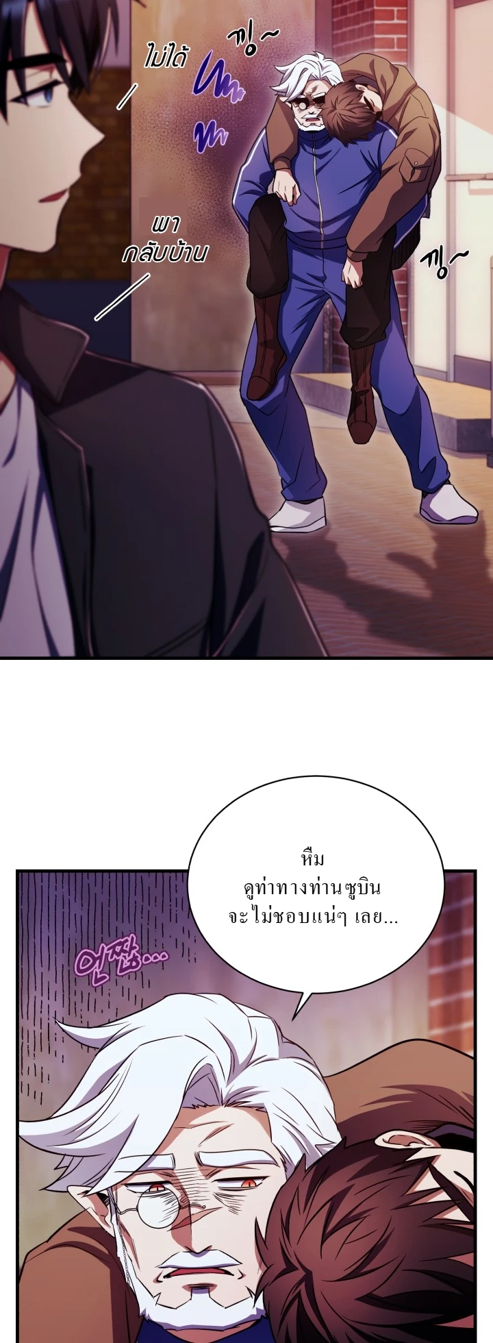 Even the Almighty Is a First-Time Dad จอมราชันหวนคืน เพื่อเลี้ยงลูก ตอนที่ 11 — หน้า 3 จาก 19