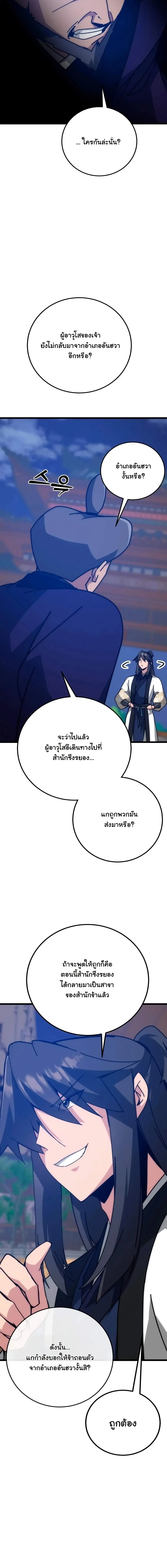 Initializing the Sect System ปฐมบทแห่งระบบสำนัก ตอนที่ 40 — หน้า 11 จาก 26