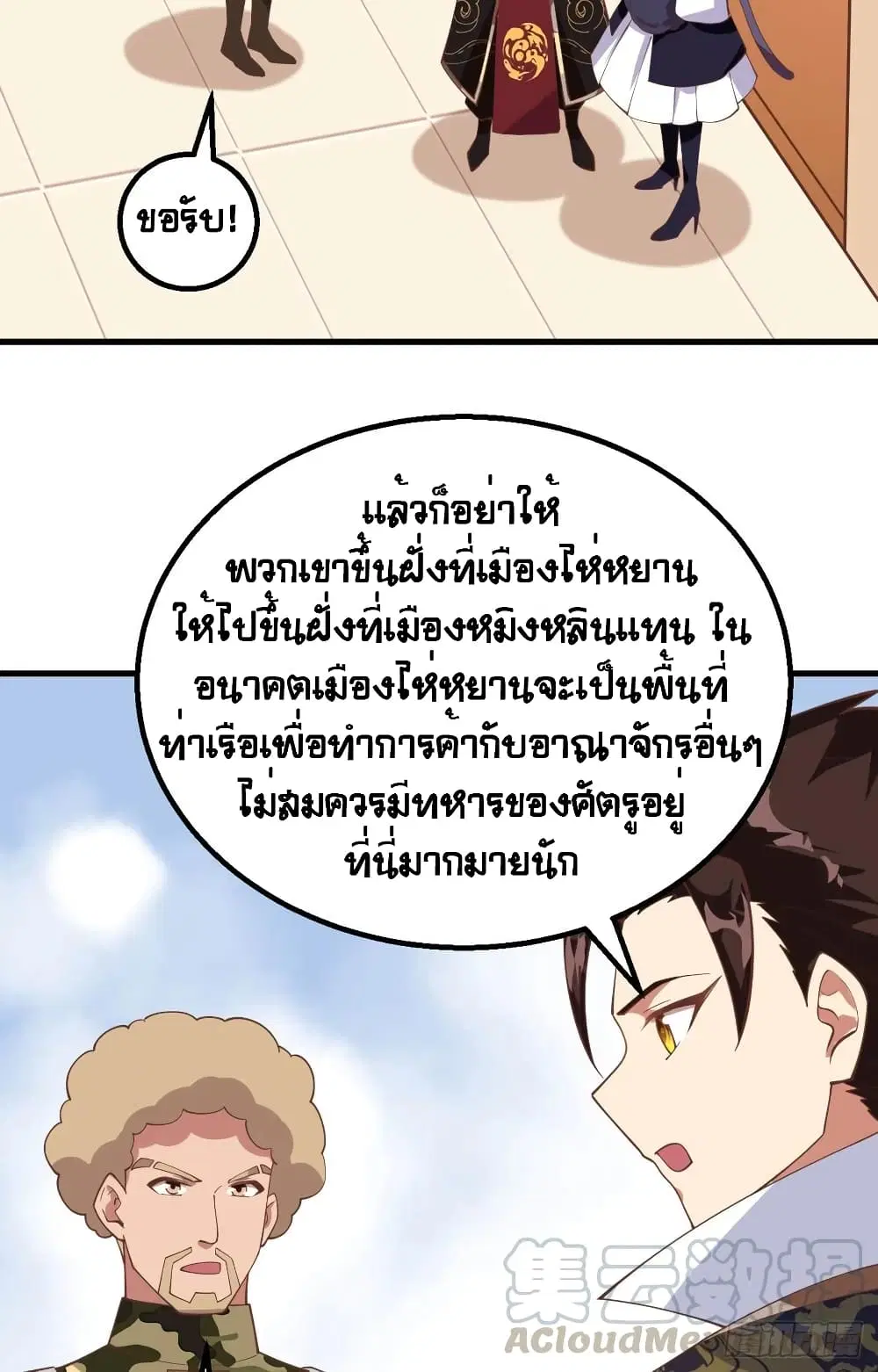 Starting From Today I’ll Work As A City Lord ตอนที่ 284 — หน้า 27 จาก 47