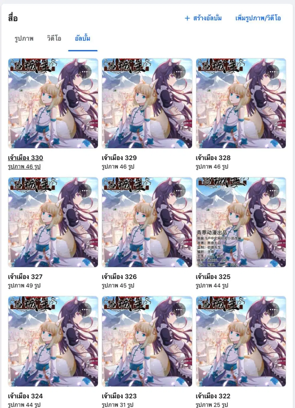 Starting From Today I’ll Work As A City Lord ตอนที่ 278 — หน้า 42 จาก 43