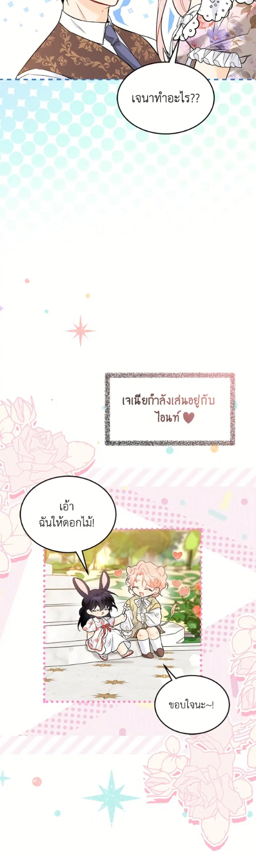 The Symbiotic Relationship Between a Panther and a Rabbit ตอนที่ 182 — หน้า 51 จาก 52