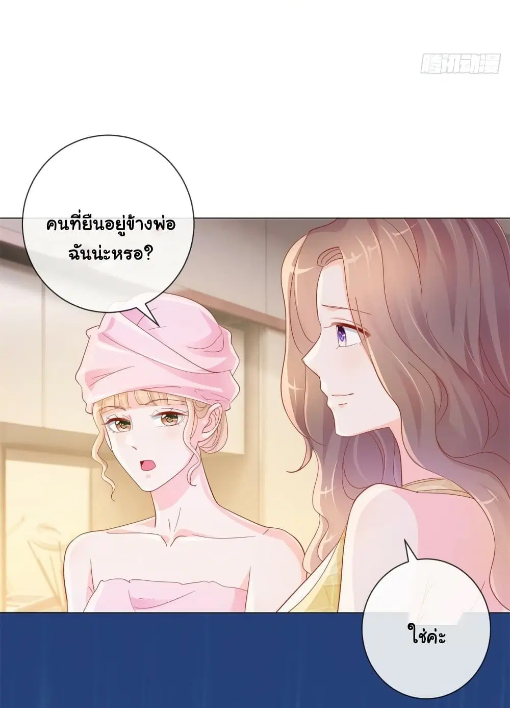 The Lovely Wife And Strange Marriage ตอนที่ 342 — หน้า 23 จาก 37