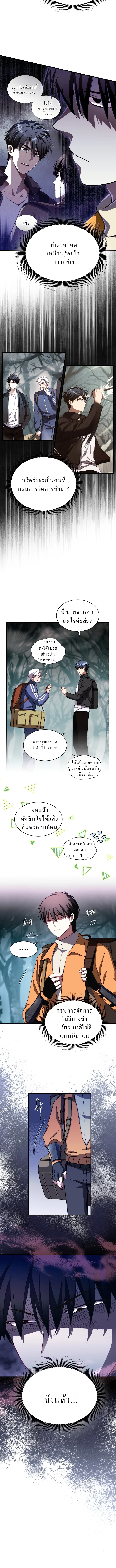 Even the Almighty Is a First-Time Dad จอมราชันหวนคืน เพื่อเลี้ยงลูก ตอนที่ 5 — หน้า 14 จาก 17