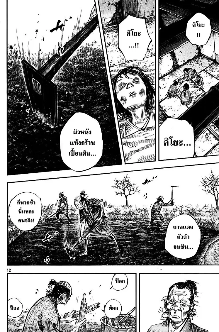 Vagabond ตอนที่ 314 — หน้า 12 จาก 34