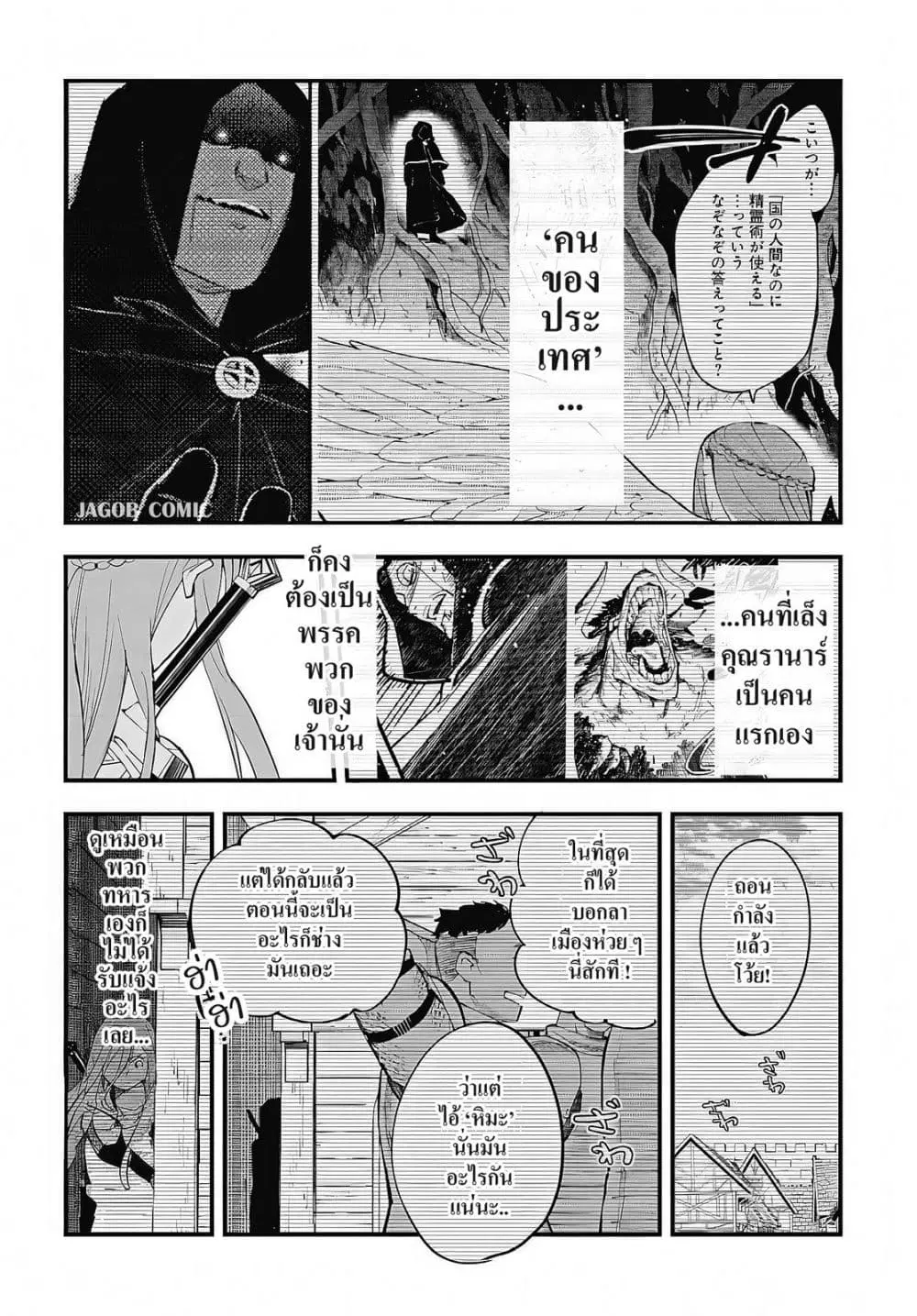 Eiyuu Shoujo to Noroware no Ginki ตอนที่ 8 — หน้า 28 จาก 48