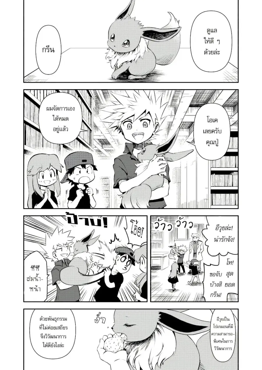 Pokémon: Festival of Champions ตอนที่ 0.1 — หน้า 9 จาก 57