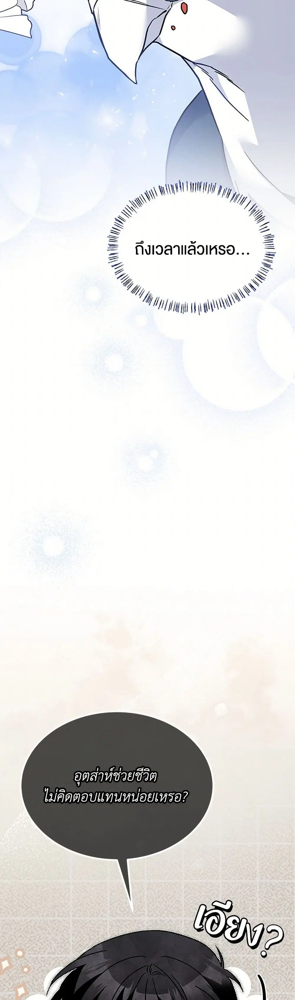 The Symbiotic Relationship Between a Panther and a Rabbit ตอนที่ 159 — หน้า 27 จาก 40